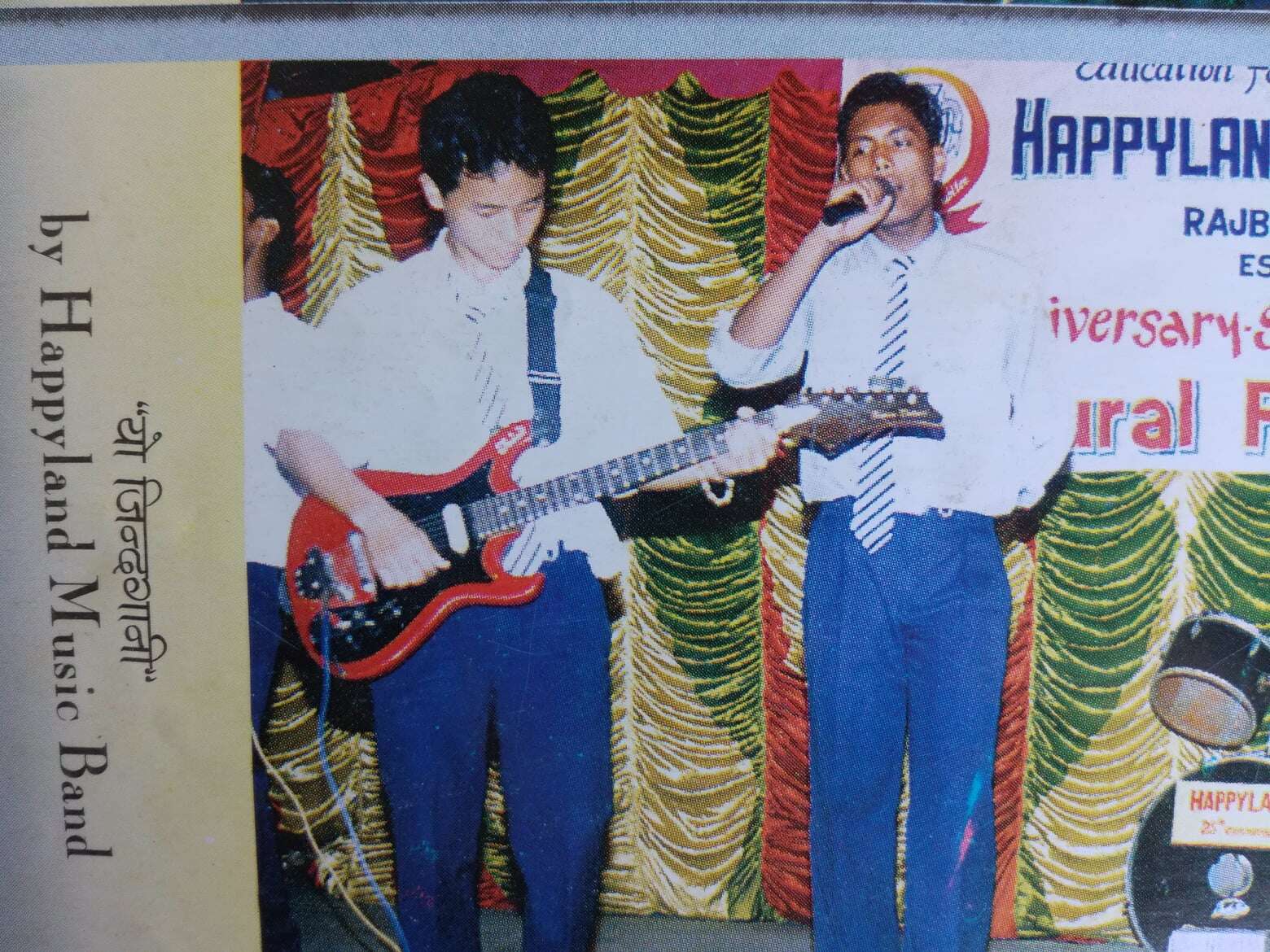 Happyland Higher Secondary School