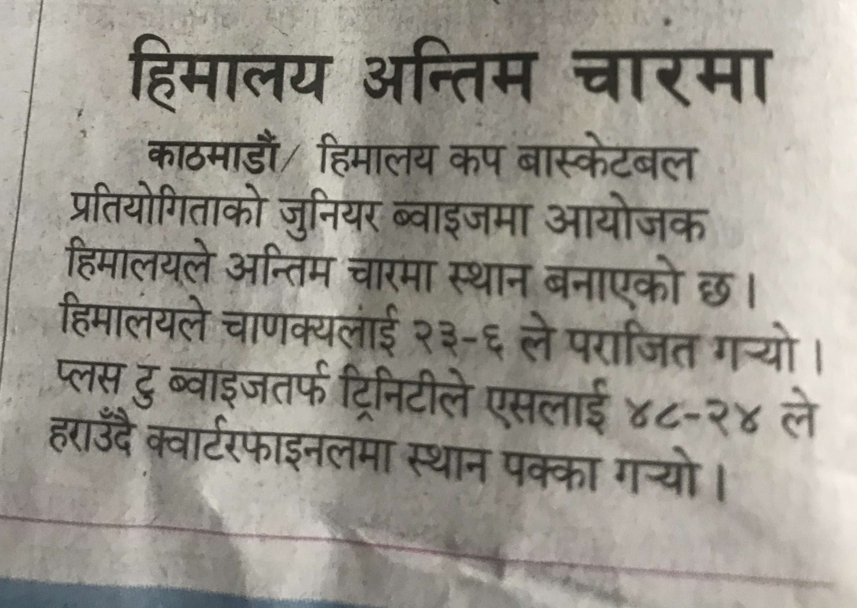 Himalaya School / College
